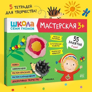 Septiņu rūķu skola. Darbnīca 3+