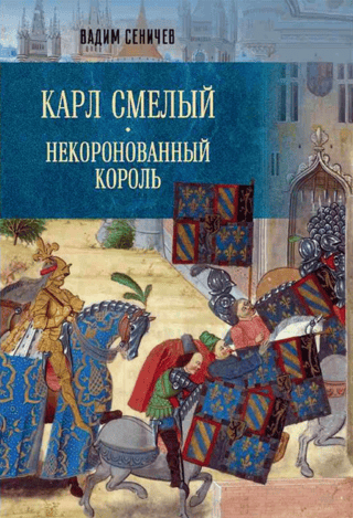 Charles the Bold: The Uncrowned King