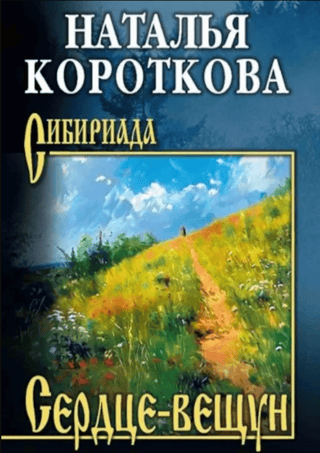 The Prophetic Heart