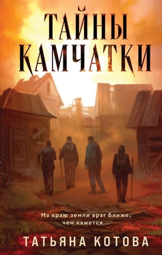 Secrets of Kamchatka