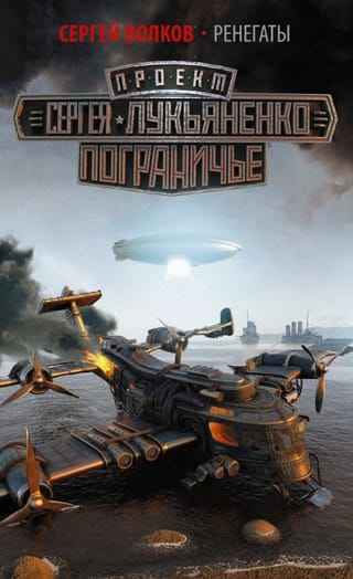 Renegades