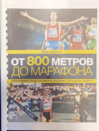 No 800 metriem līdz maratonam: treniņu programma jūsu labākajām sacensībām