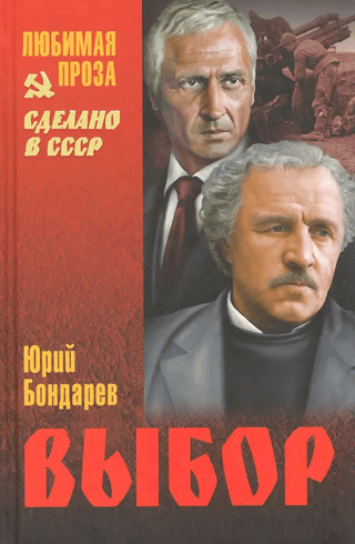 Выбор