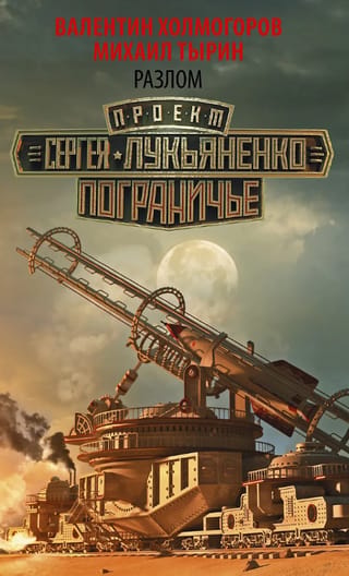 Разлом