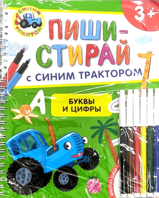 Zils traktors. Burti un cipari. Atkārtoti lietojama attīstības darba burtnīca.