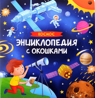 Космос