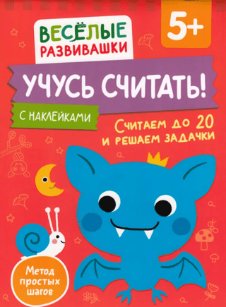 Mācāmies skaitīt! Skaitīsim līdz 20 un risināsim uzdevumus. 5+