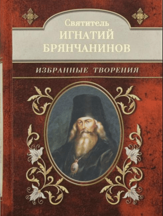 Избранные творения