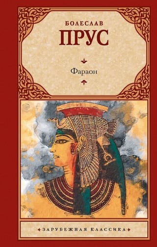 Pharaoh