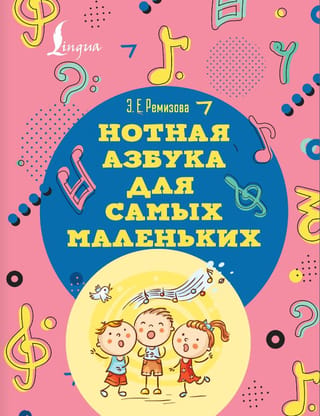 Musical alphabet for the little ones