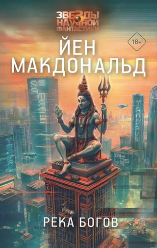 Река богов