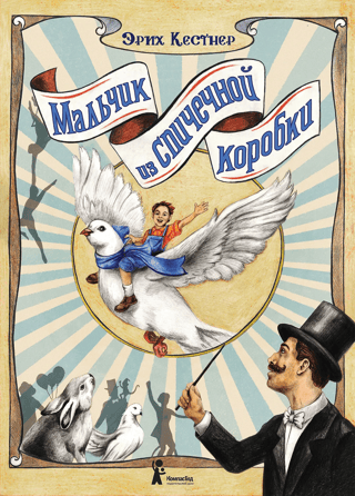 The Matchbox Boy