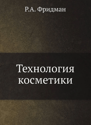 Kosmētikas tehnoloģija