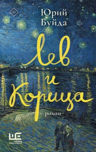 Lauva un kanēlis