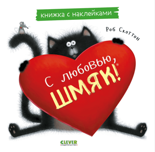 Uzlīmju grāmata. Mīlestība, sitiens.