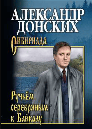 Gar sudraba strautu līdz Baikālam