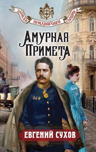 Амурная примета