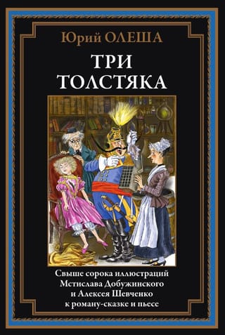 Trīs resni vīrieši