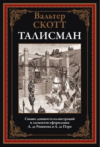 Талисман