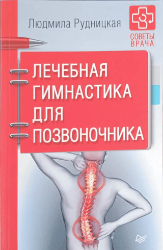 Terapeitiskie vingrinājumi mugurkaulam