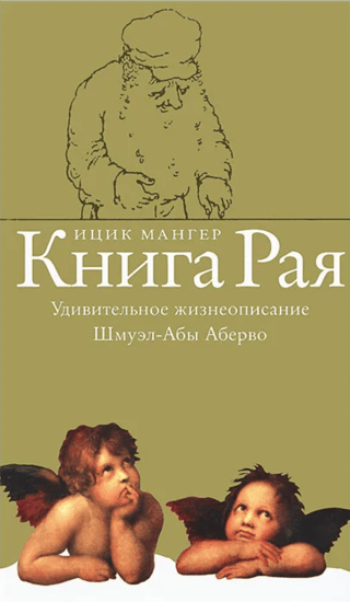 Paradīzes grāmata