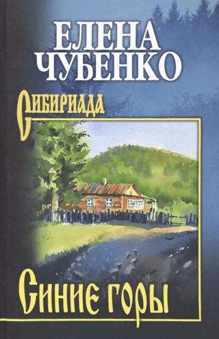 Синие горы
