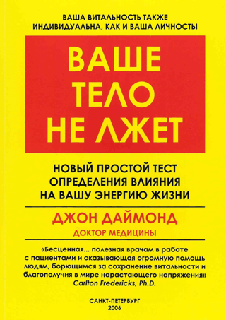 Tavs ķermenis nemelo. Jauns vienkāršs tests, lai noteiktu, kā tas ietekmē tavu dzīvības enerģiju.
