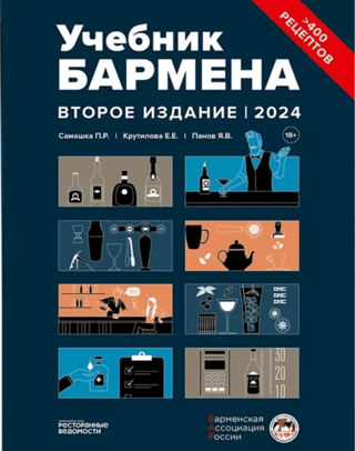 Учебник бармена