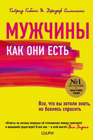 Vīrieši tādi, kādi viņi ir