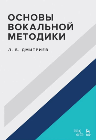 Vokālās tehnikas pamati