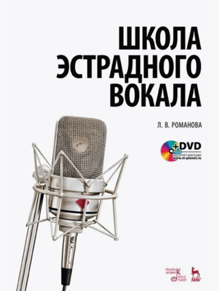 Popa vokāla skola. + DVD