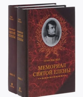 The St. Helena Memorial. In 2 Books
