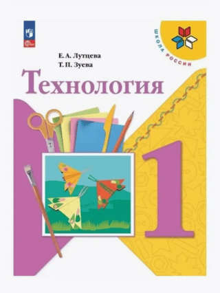 Technology. Grade 1. Textbook