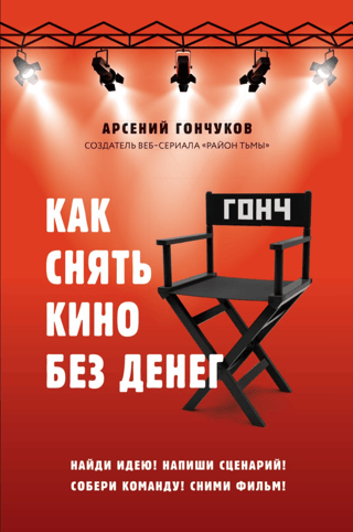 Kā uzņemt filmu bez naudas