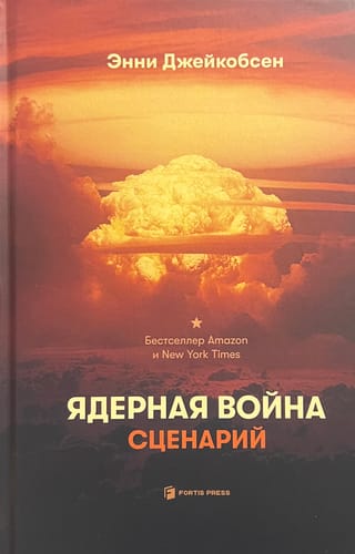 Nuclear War Scenario