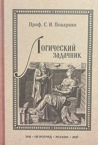 Logical problem book
