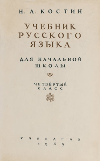 Russian language textbook for elementary school. Grade 4