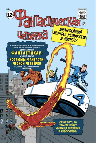 Marvel Classics: Fantastic Four