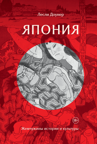 Japāna: vēstures un kultūras pērles