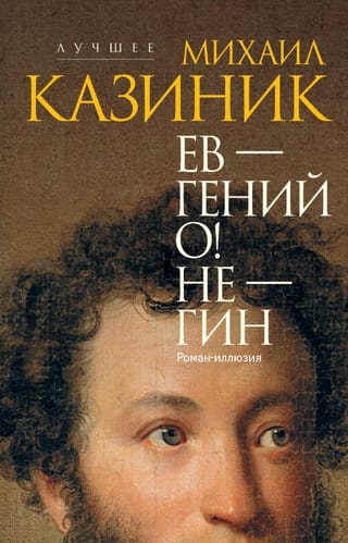 Eu - genius Oh! What - gin: novel-illusion