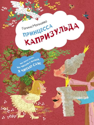 Princese Kaprizulda