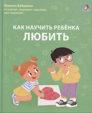 Как научить ребенка любить