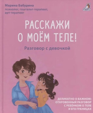 Расскажи о моём теле