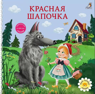 Kartona grāmatas. Sarkangalvīte.