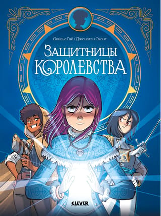 Karalistes aizstāvji