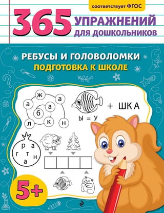 Mīklas un prāta spēles. Gatavošanās skolai