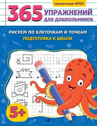 Zīmēšana ar kvadrātiem un punktiem. Gatavošanās skolai.