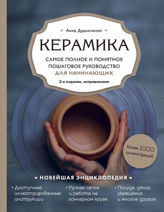 Ceramics: The most comprehensive and clear step-by-step guide for beginning potters