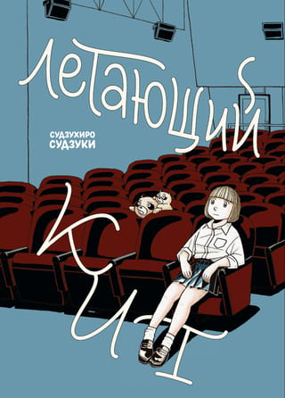 Летающий кит