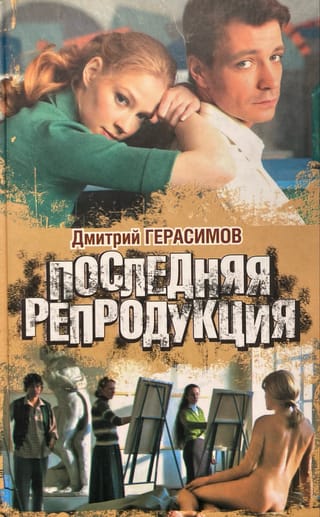 Jaunākā reprodukcija